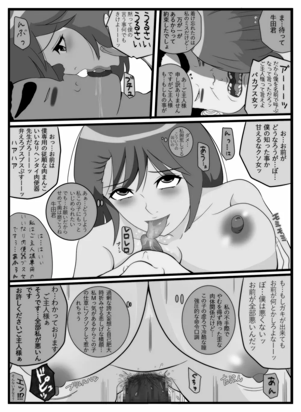 僕専用いいなり肉玩具新人女教師 - page22