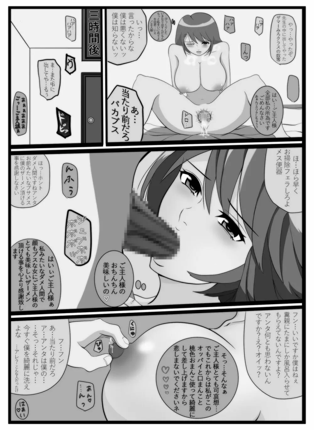 僕専用いいなり肉玩具新人女教師 - page23