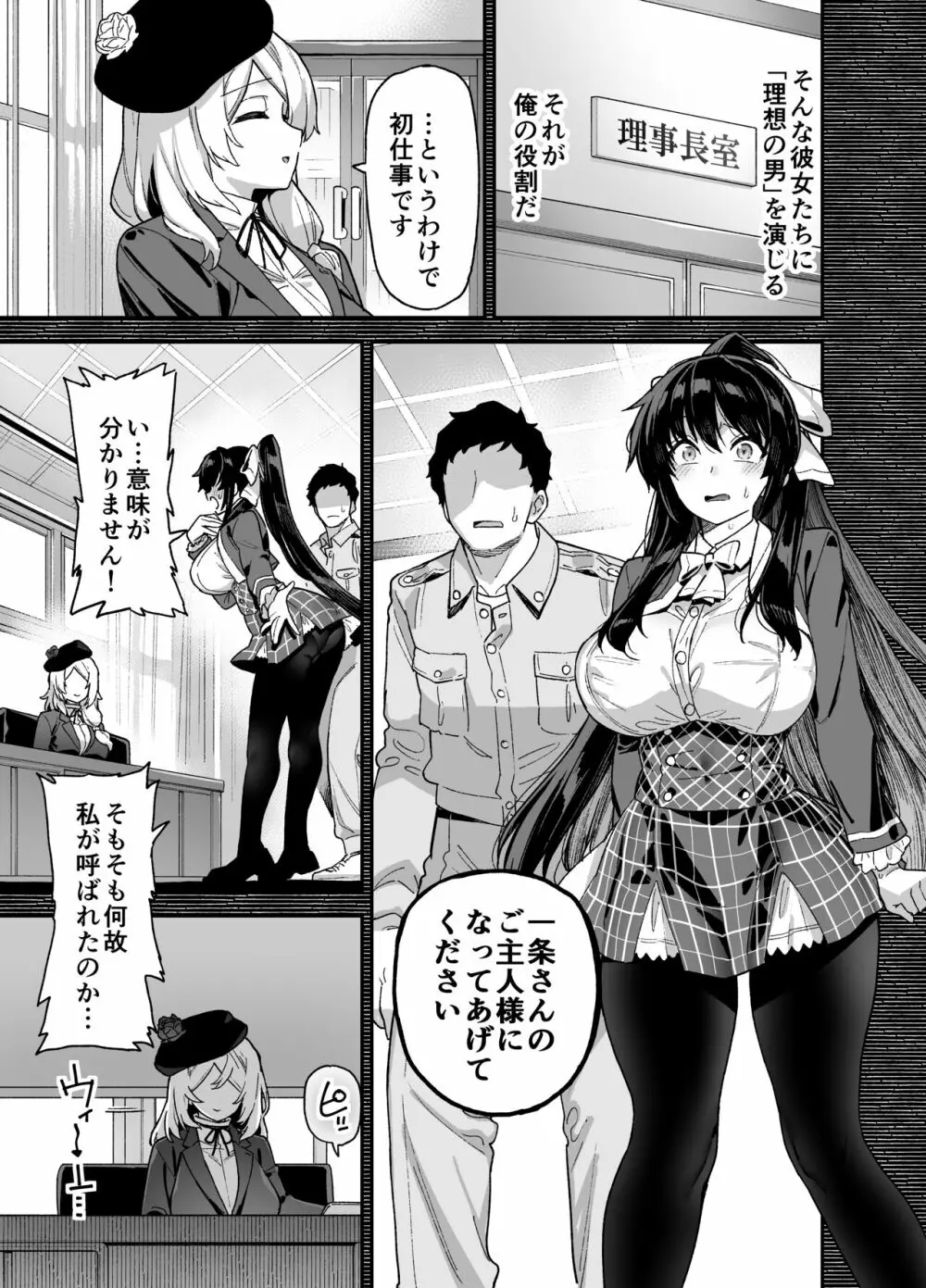 桜春女学院の男優 - page14