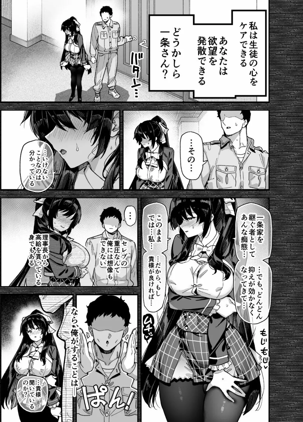 桜春女学院の男優 - page16