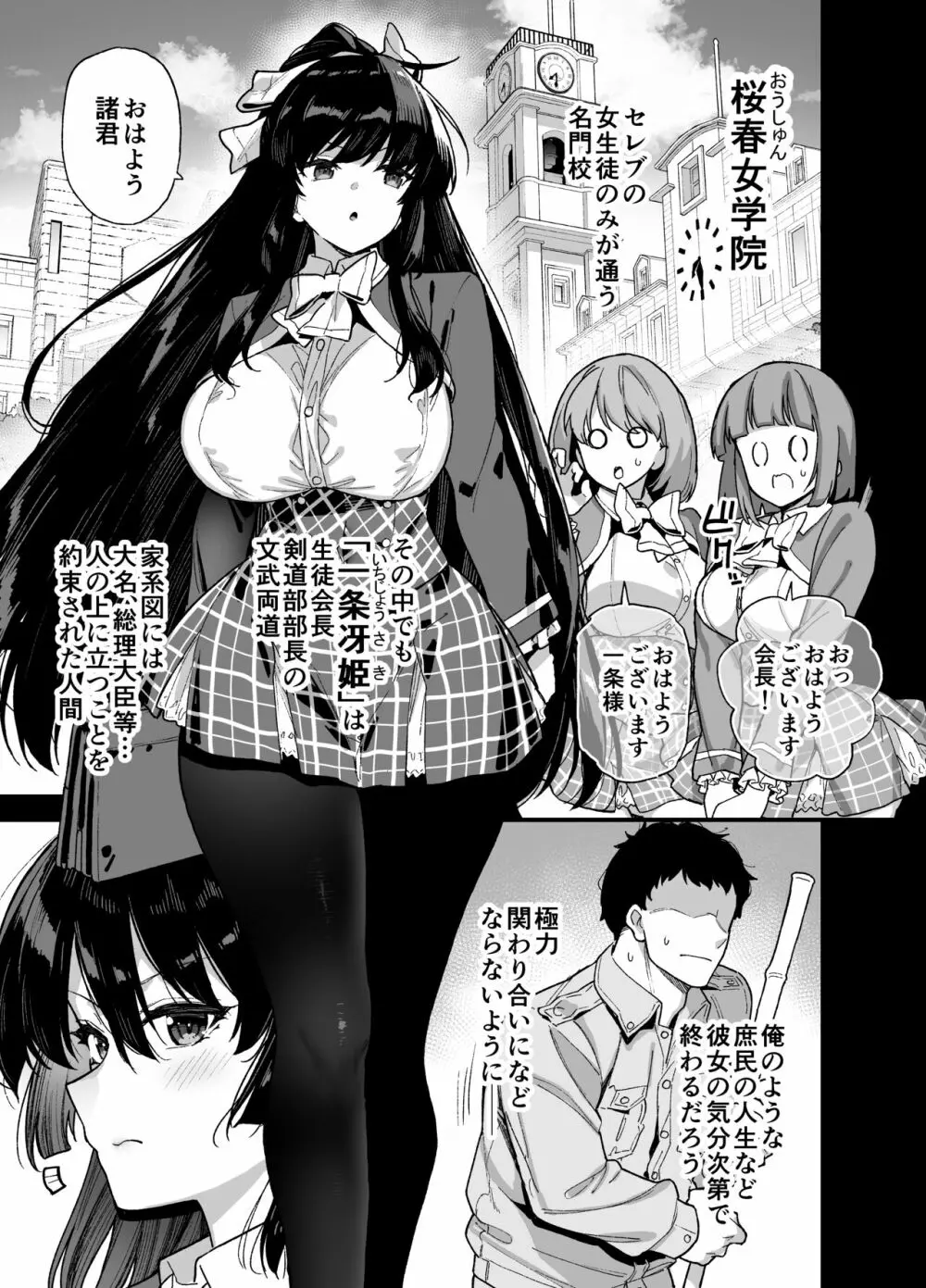 桜春女学院の男優 - page2