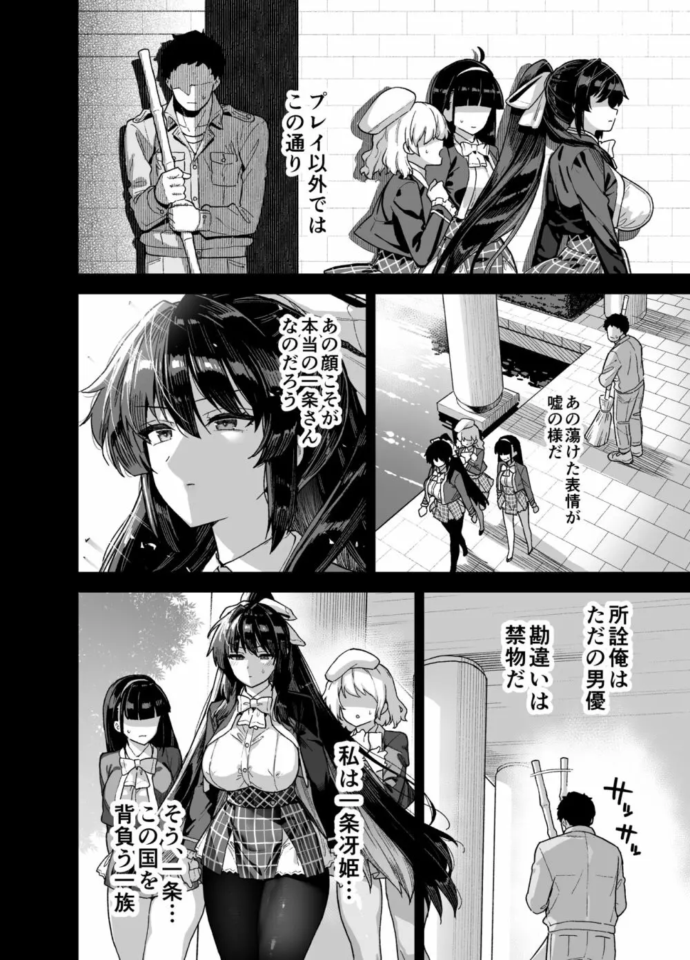 桜春女学院の男優 - page21