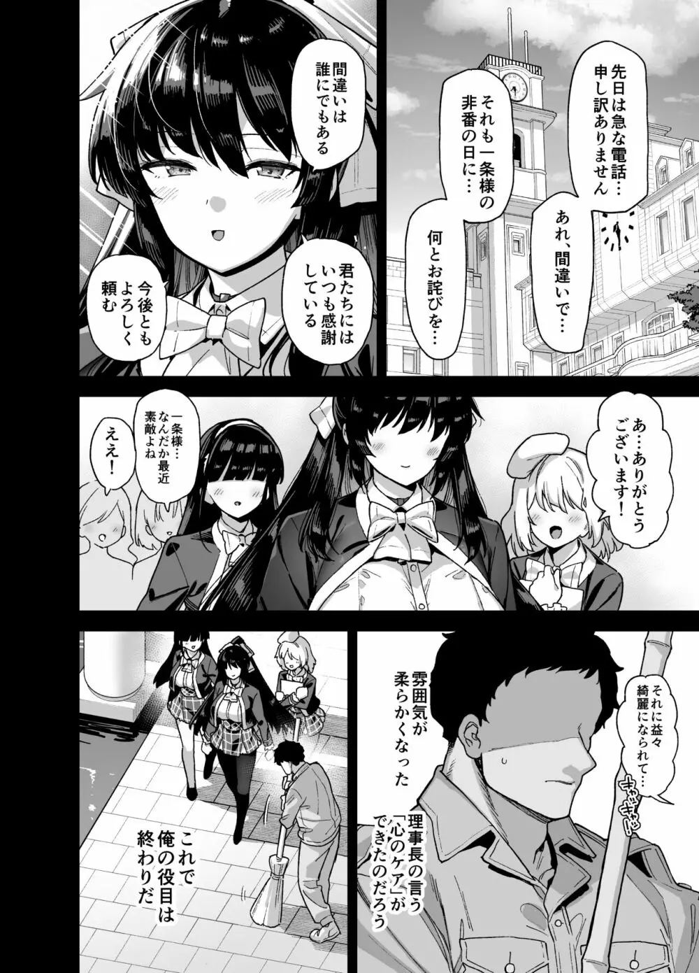 桜春女学院の男優 - page51