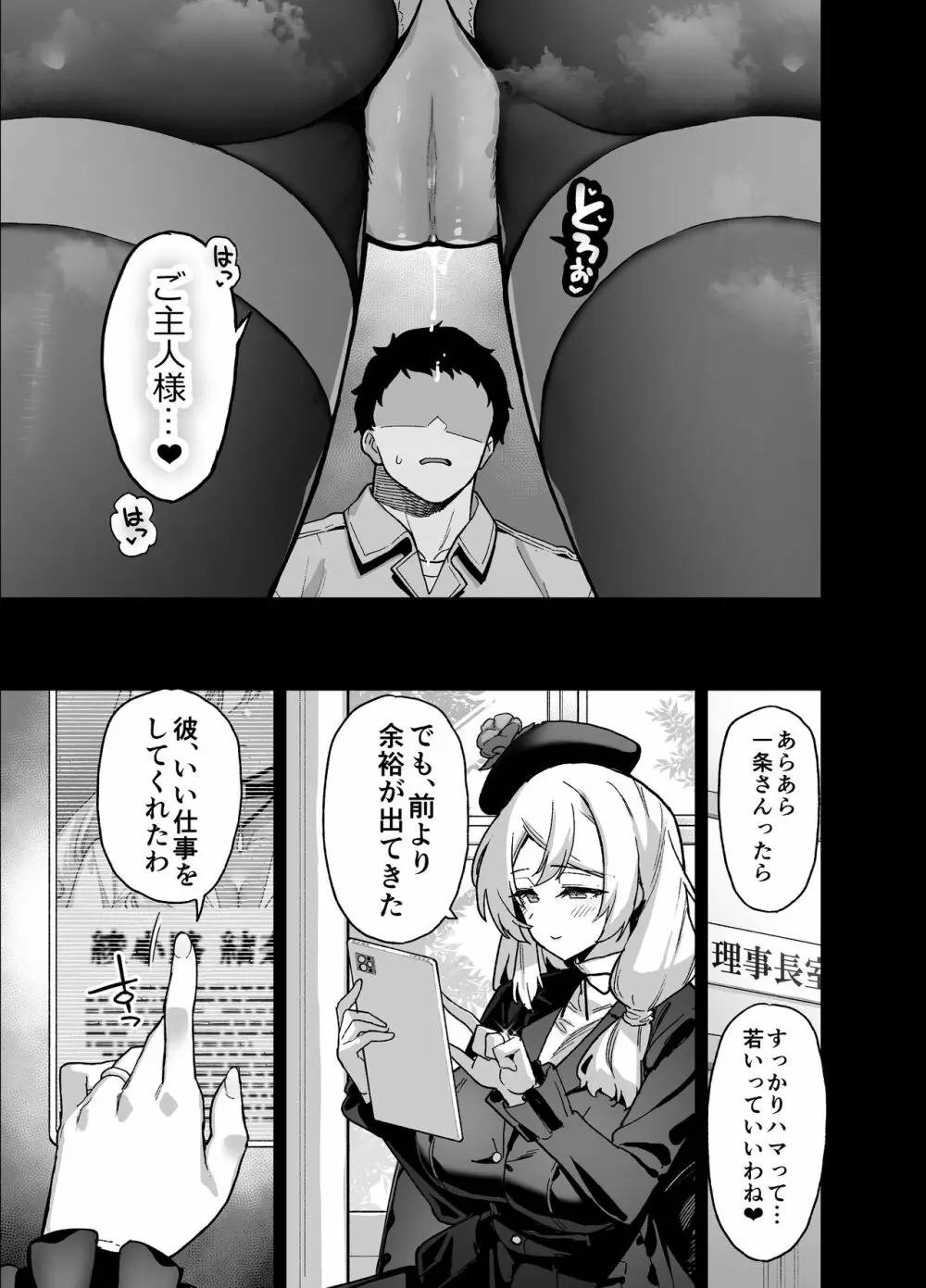 桜春女学院の男優 - page54