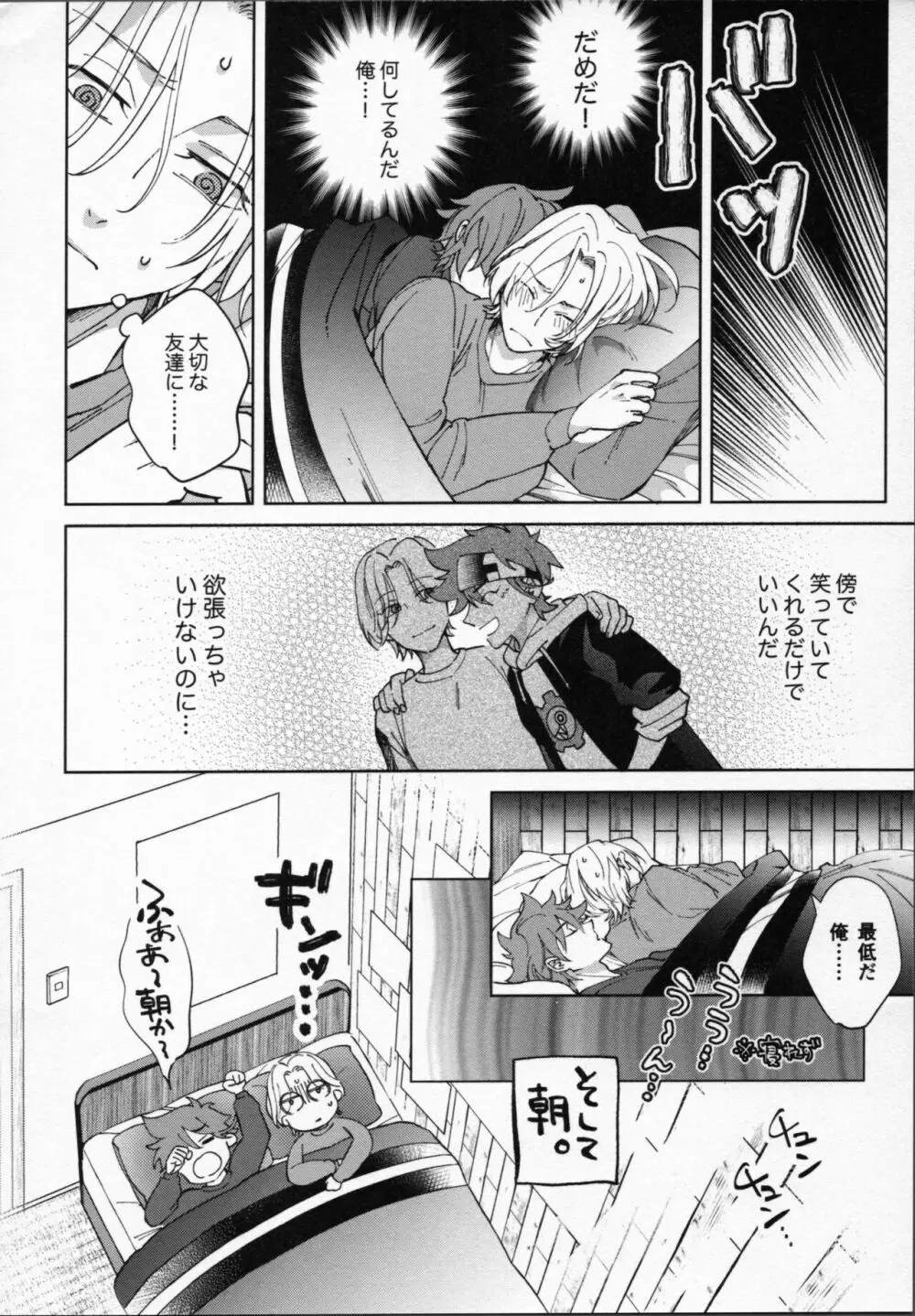 暦が悪い! - page11