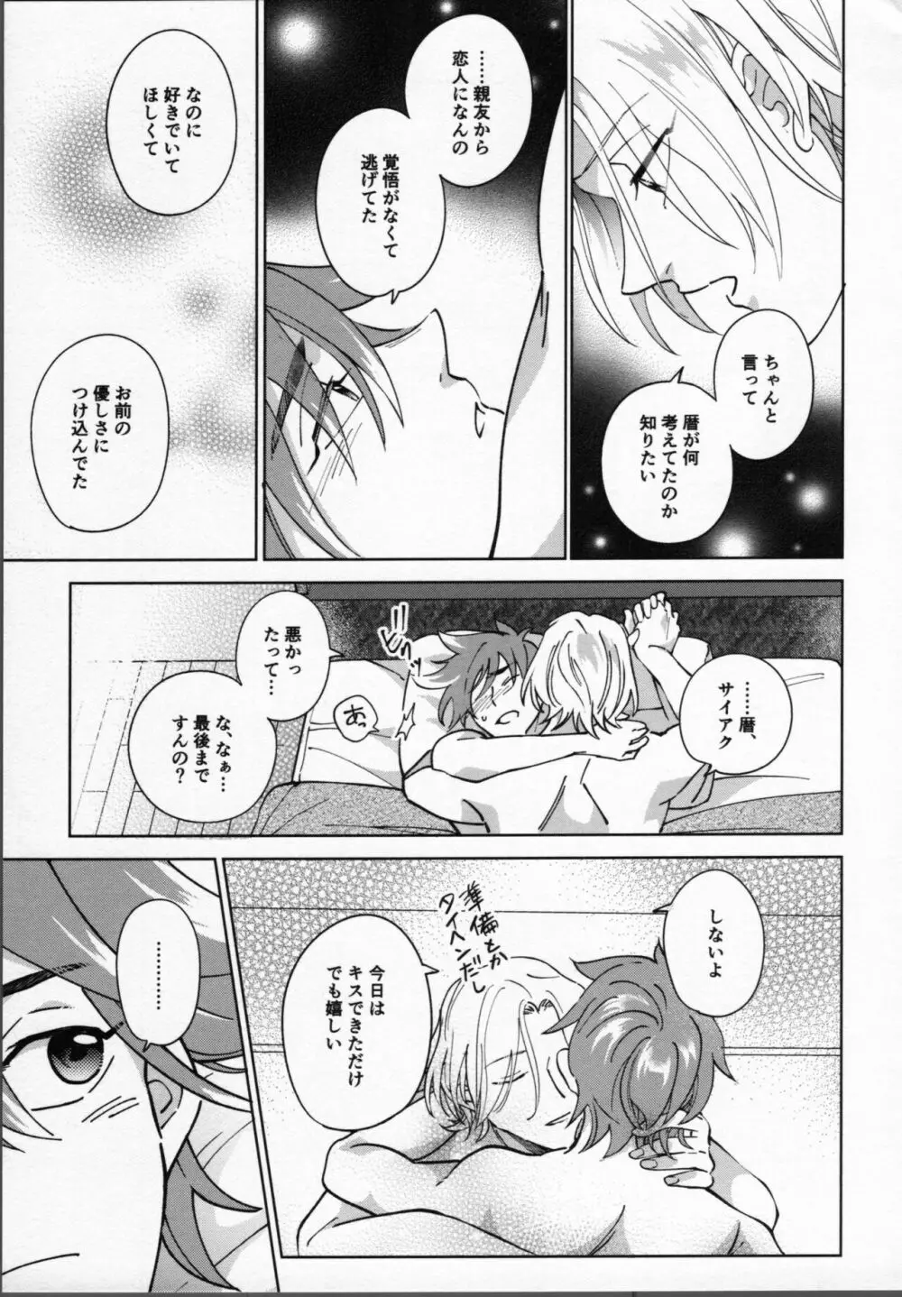 暦が悪い! - page44