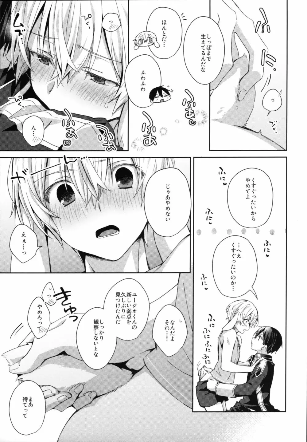 しんゆうの気持ち - page16