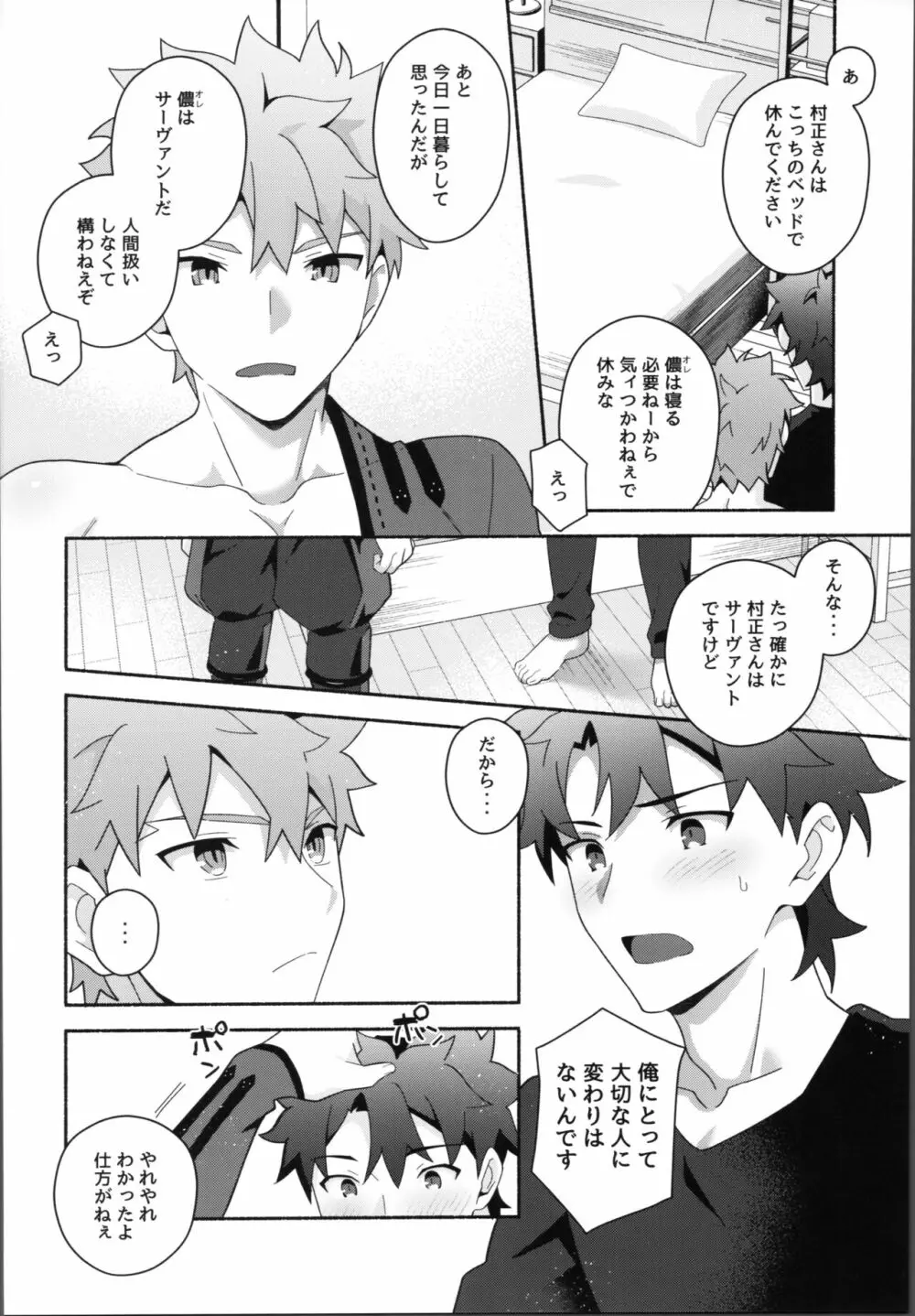 俺の村正さん -in1LDK- - page11