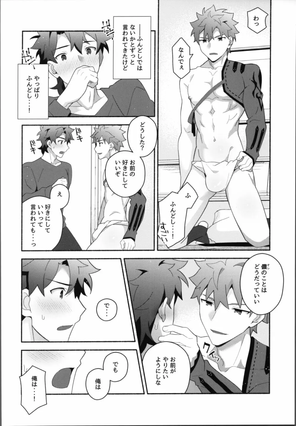 俺の村正さん -in1LDK- - page25