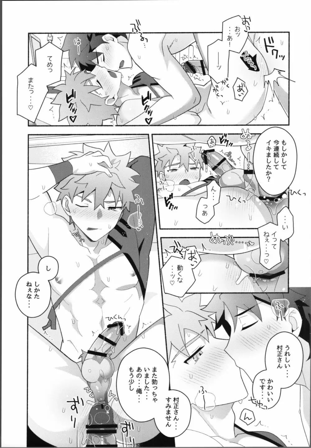 俺の村正さん -in1LDK- - page40