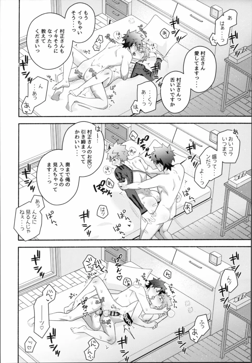 俺の村正さん -in1LDK- - page41