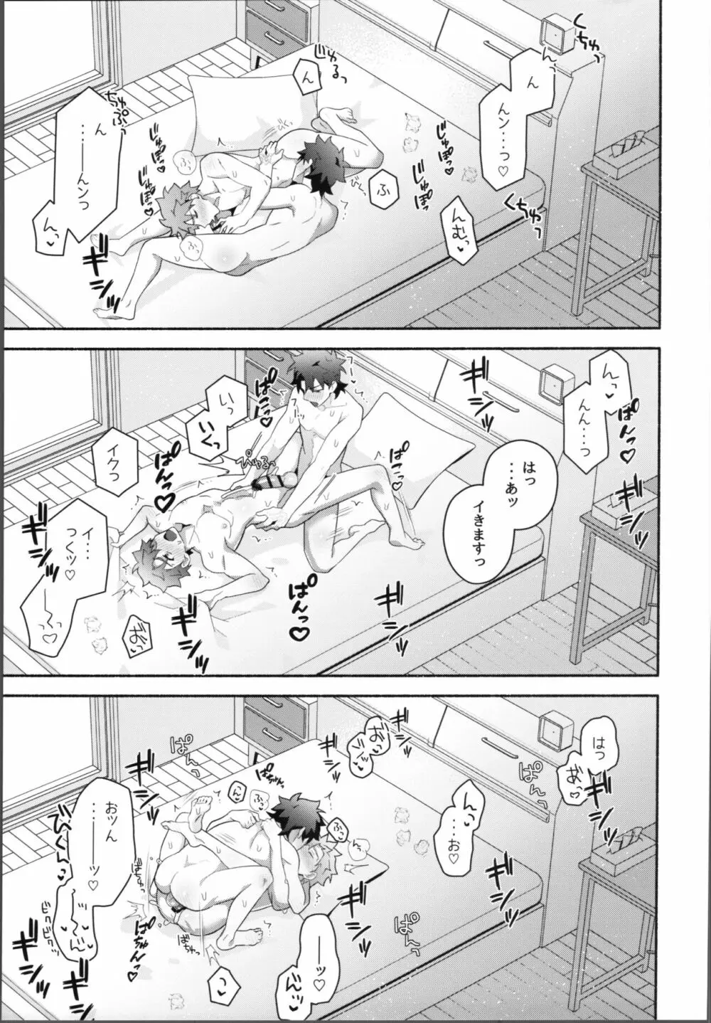 俺の村正さん -in1LDK- - page42