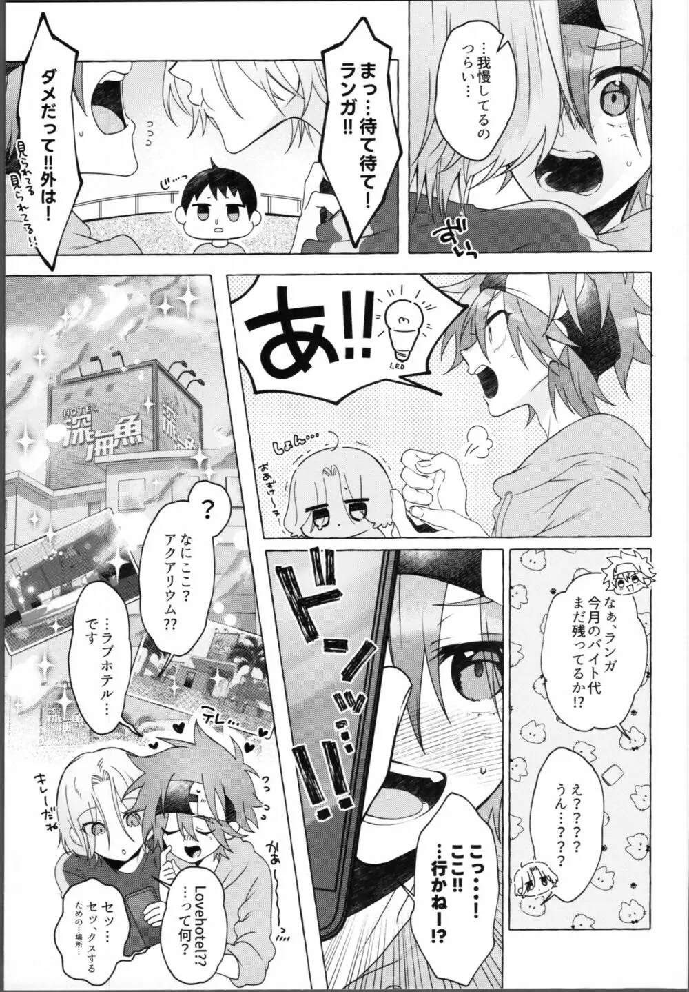 ラブホテルってどんなとこ？ - page6