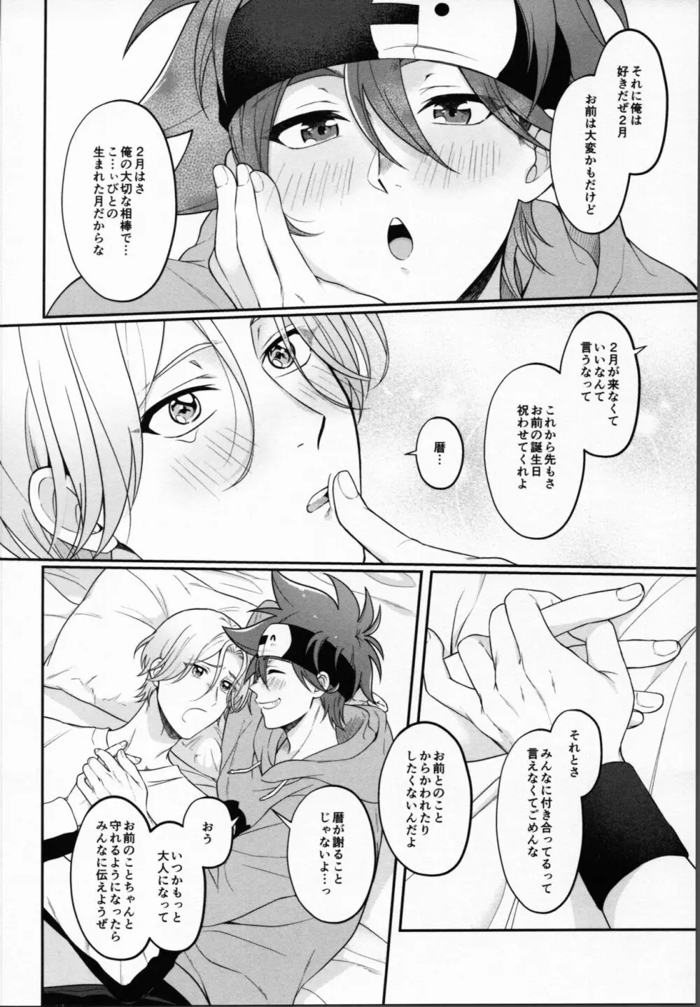 2月がきらいと言うけれど - page11