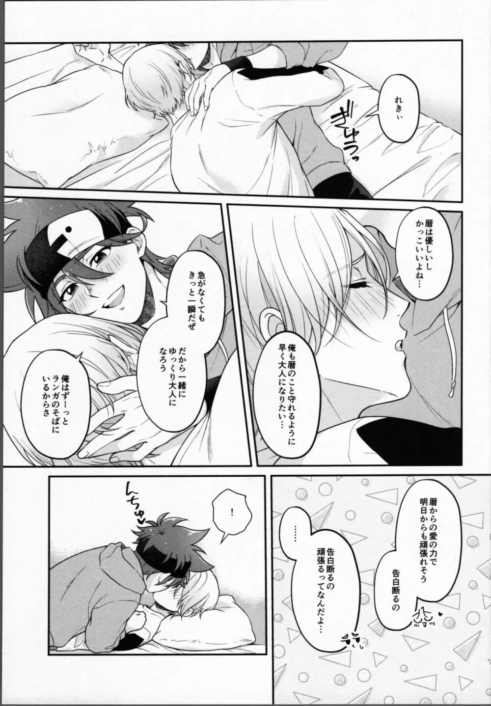 2月がきらいと言うけれど - page12