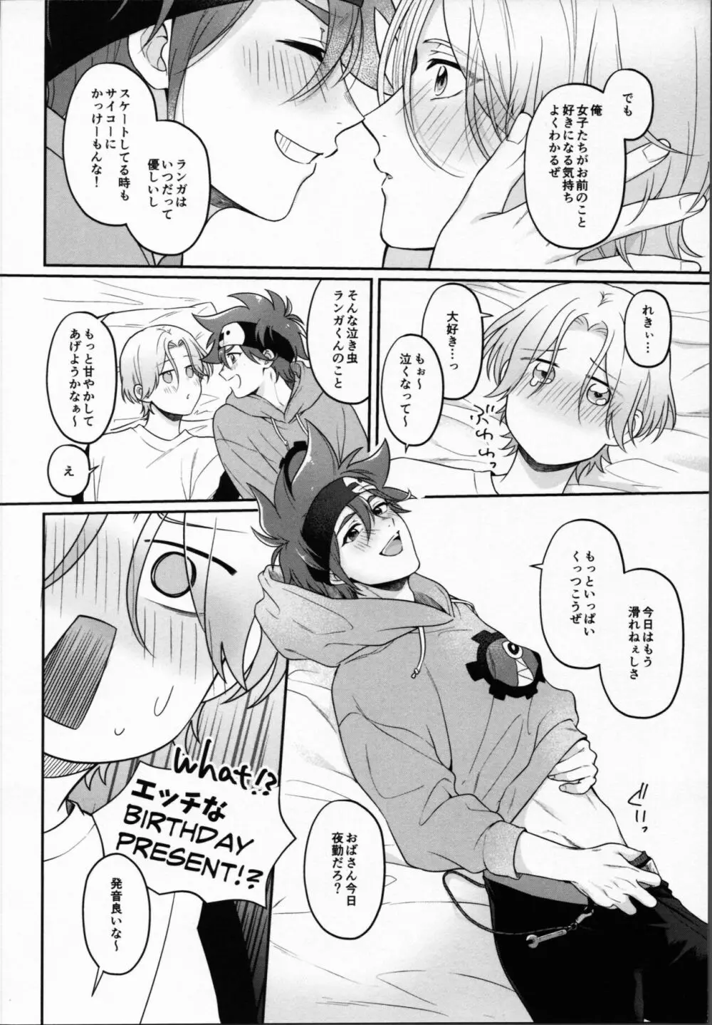 2月がきらいと言うけれど - page13