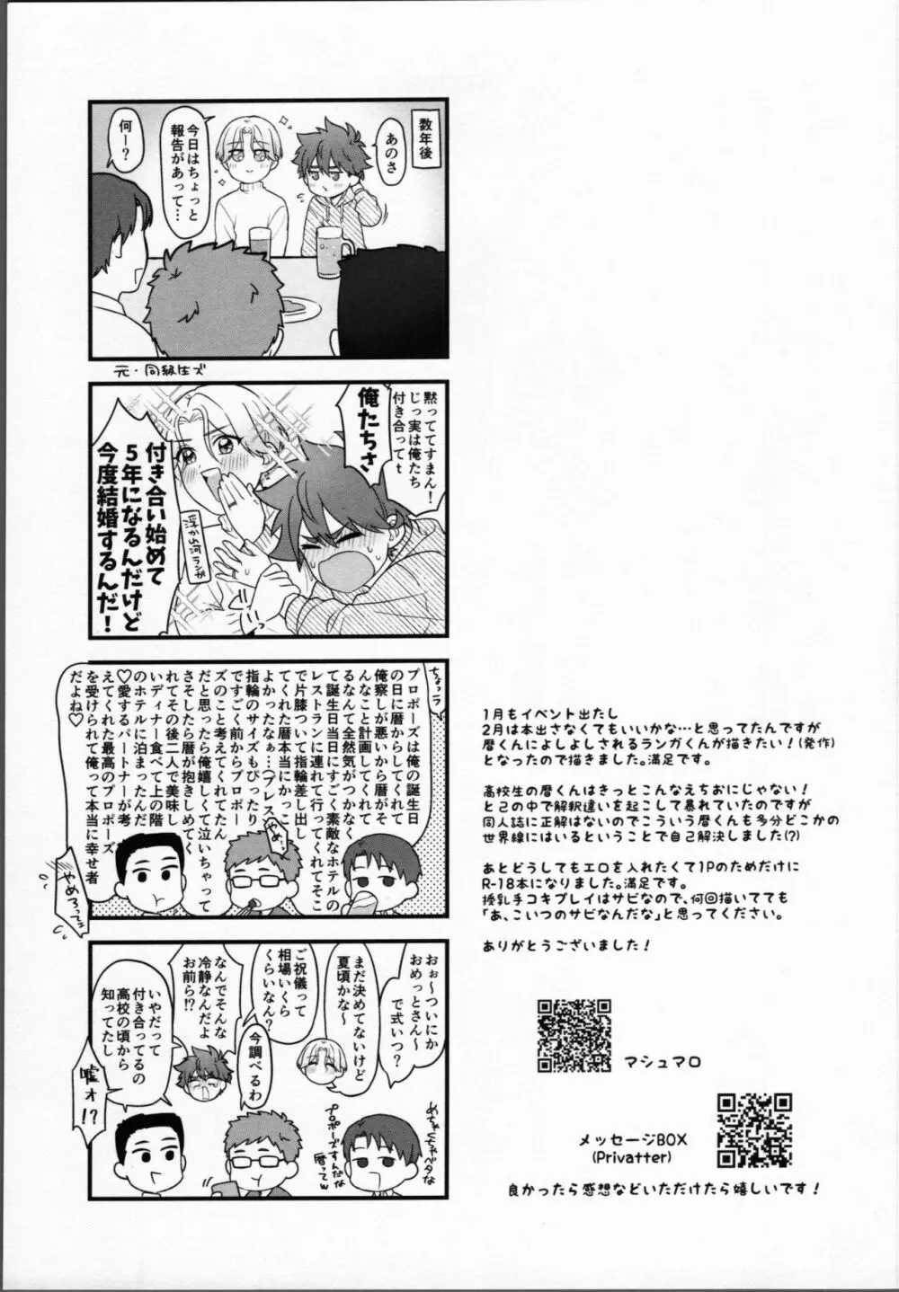 2月がきらいと言うけれど - page16