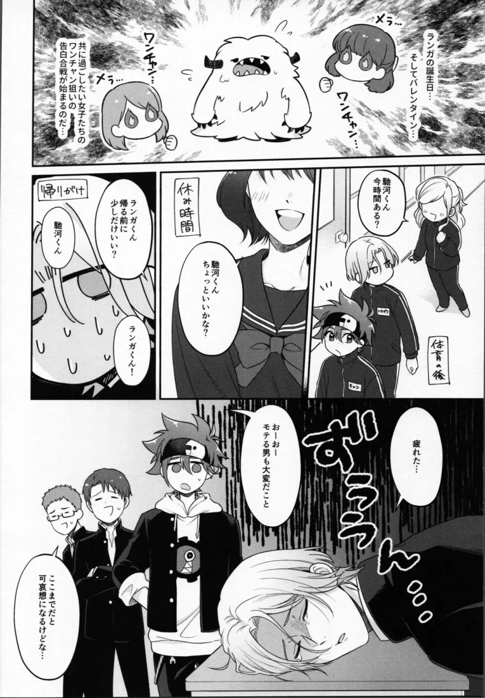 2月がきらいと言うけれど - page5