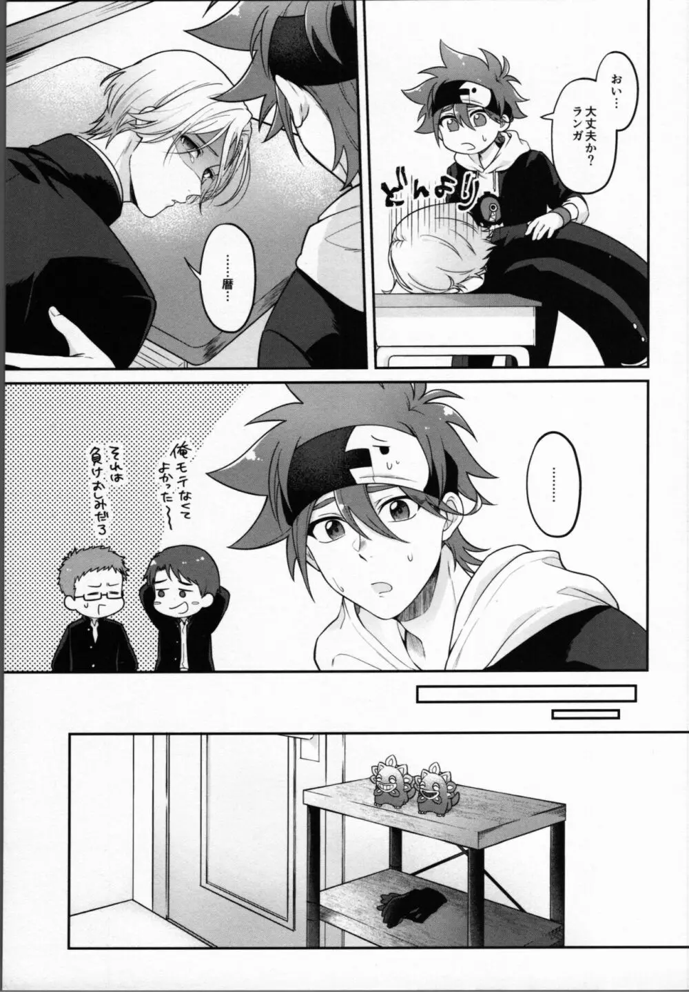 2月がきらいと言うけれど - page6