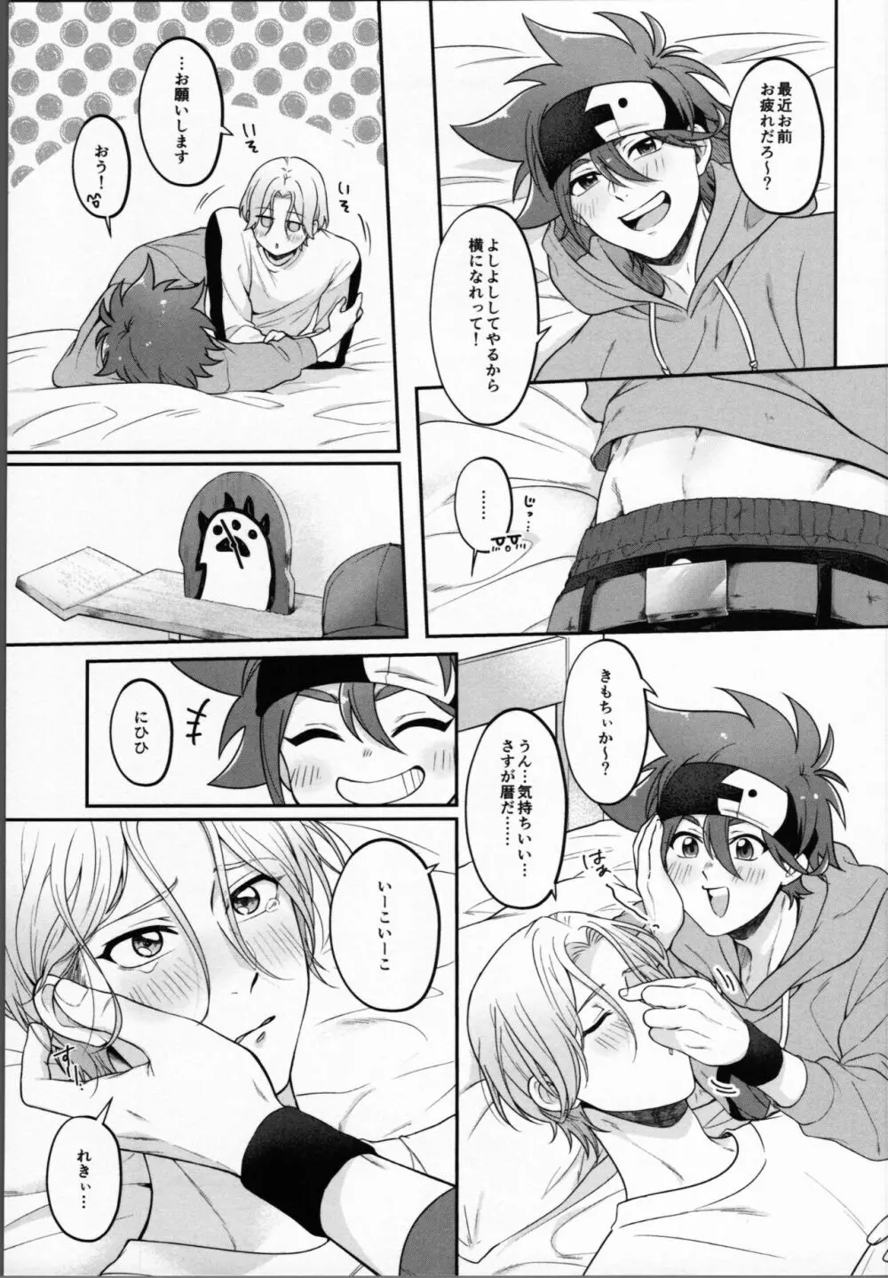 2月がきらいと言うけれど - page8