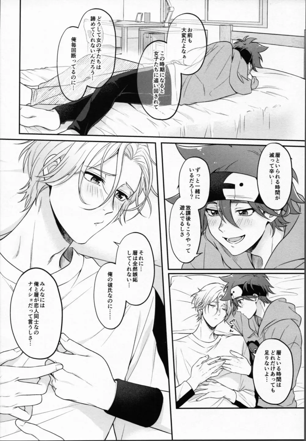 2月がきらいと言うけれど - page9