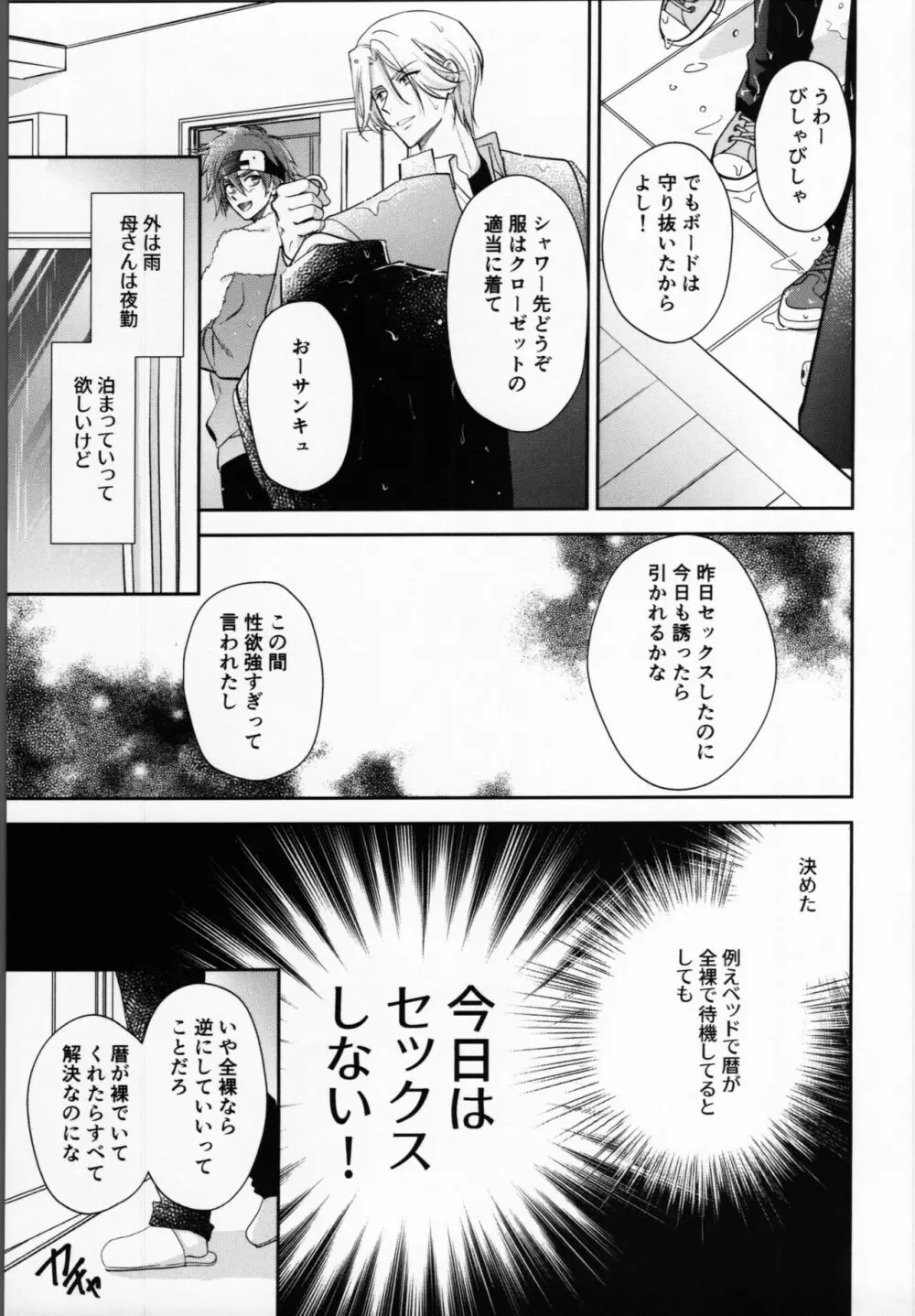 彼氏の白ジャケが甘すぎる - page2