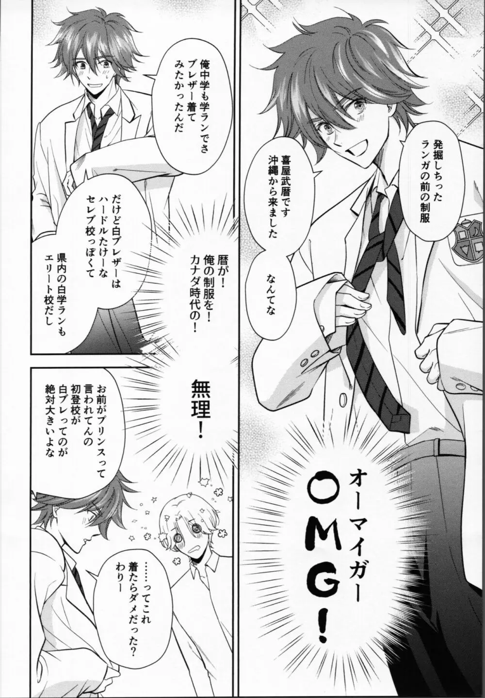 彼氏の白ジャケが甘すぎる - page3