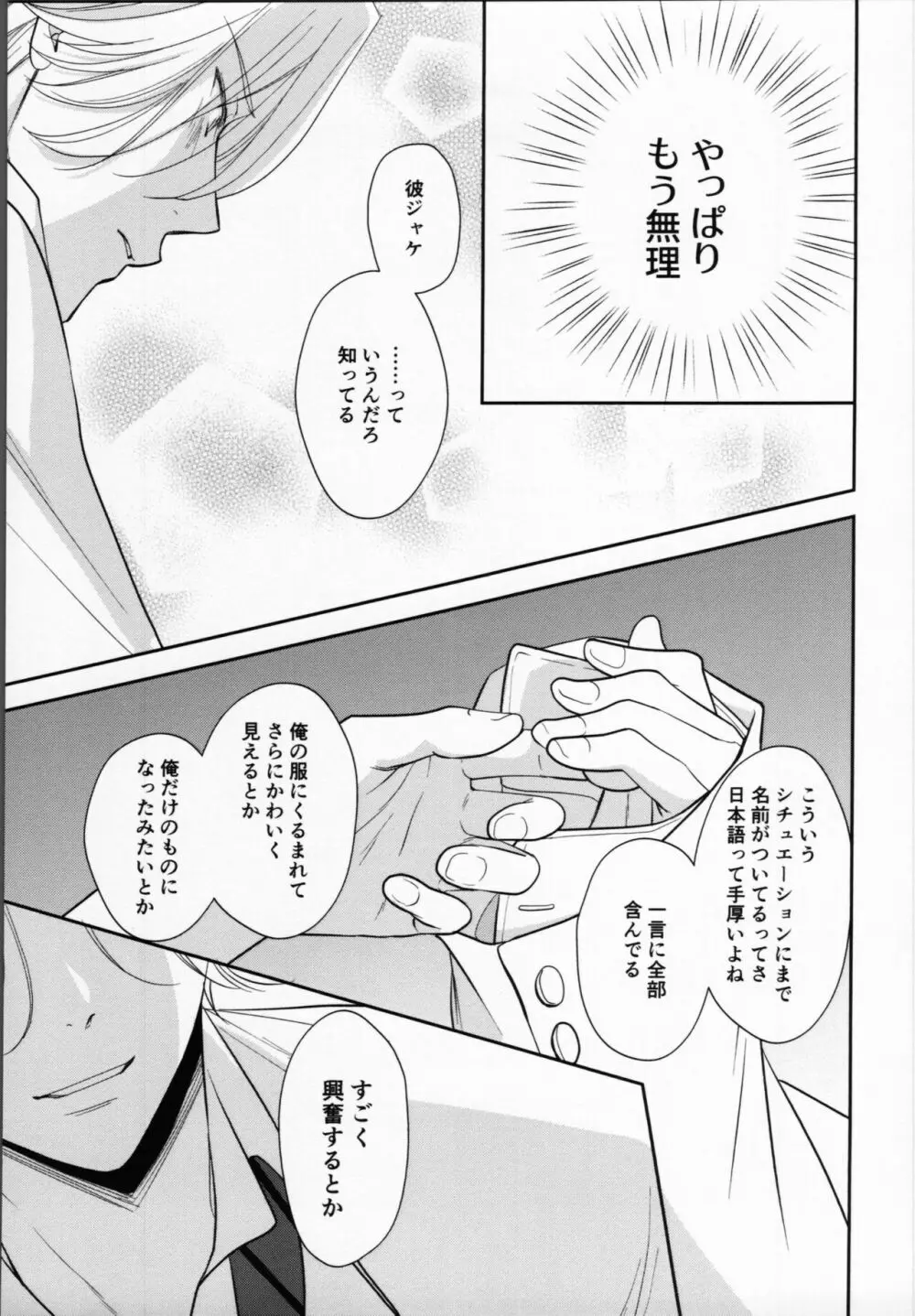 彼氏の白ジャケが甘すぎる - page6