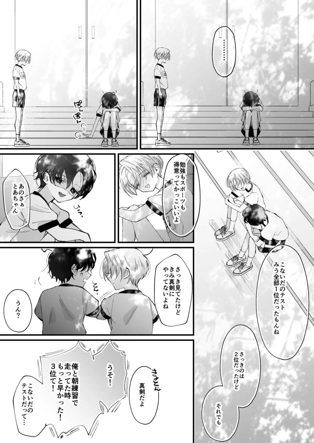 雛鳥の夢想 城内観宇の独白 - page10