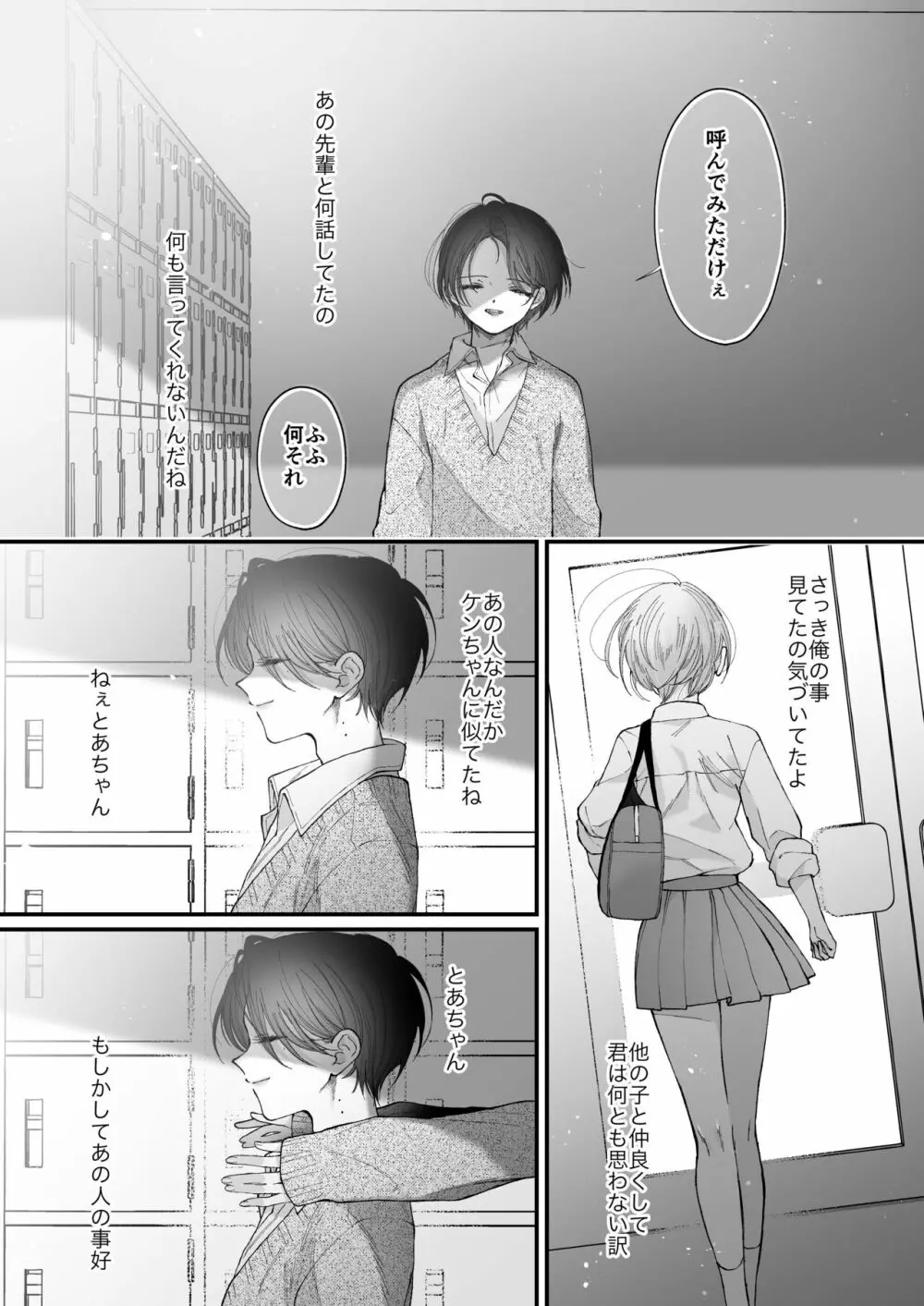 雛鳥の夢想 城内観宇の独白 - page104