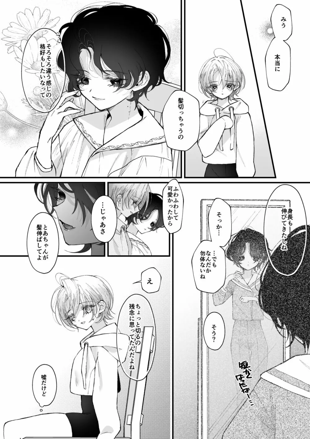 雛鳥の夢想 城内観宇の独白 - page17