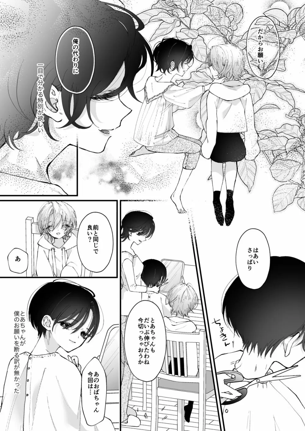 雛鳥の夢想 城内観宇の独白 - page18