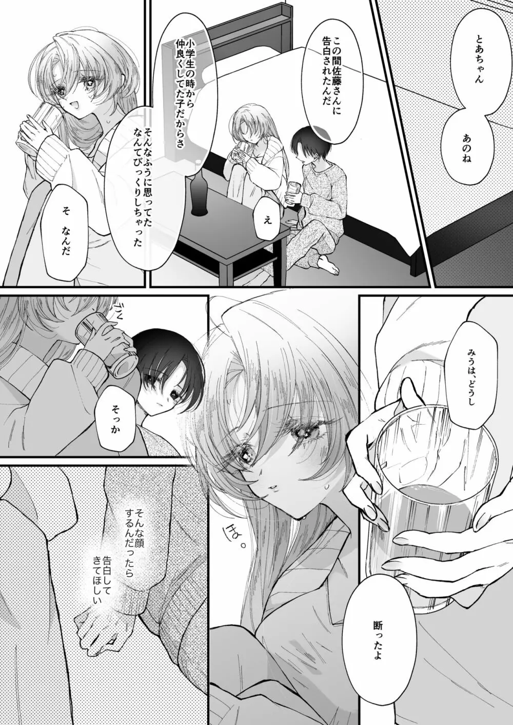 雛鳥の夢想 城内観宇の独白 - page21