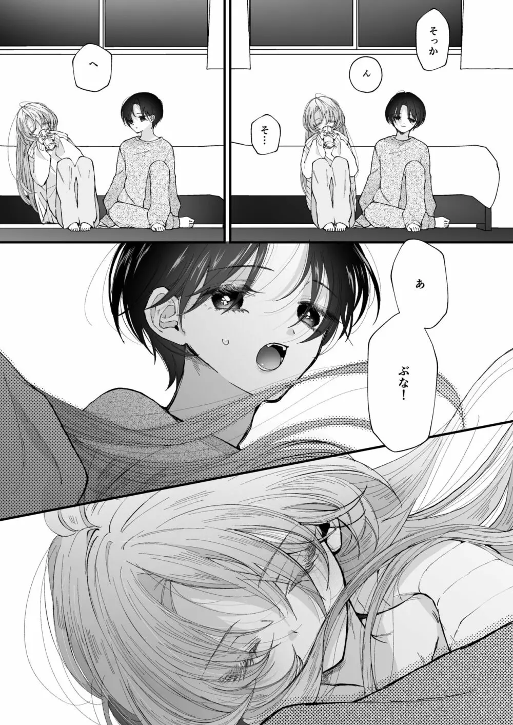 雛鳥の夢想 城内観宇の独白 - page22