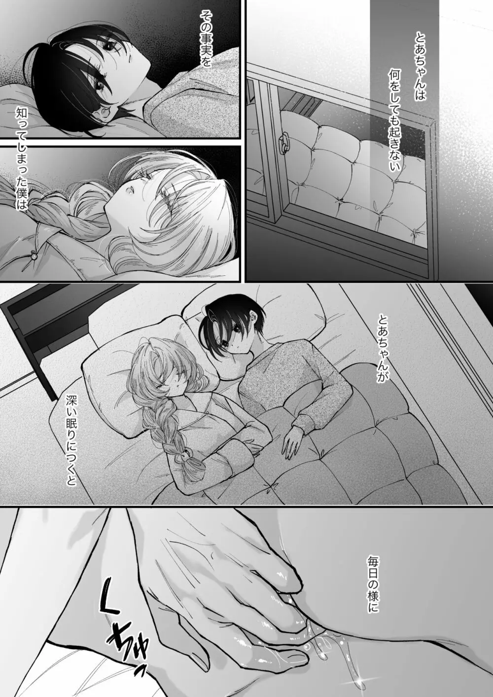 雛鳥の夢想 城内観宇の独白 - page50