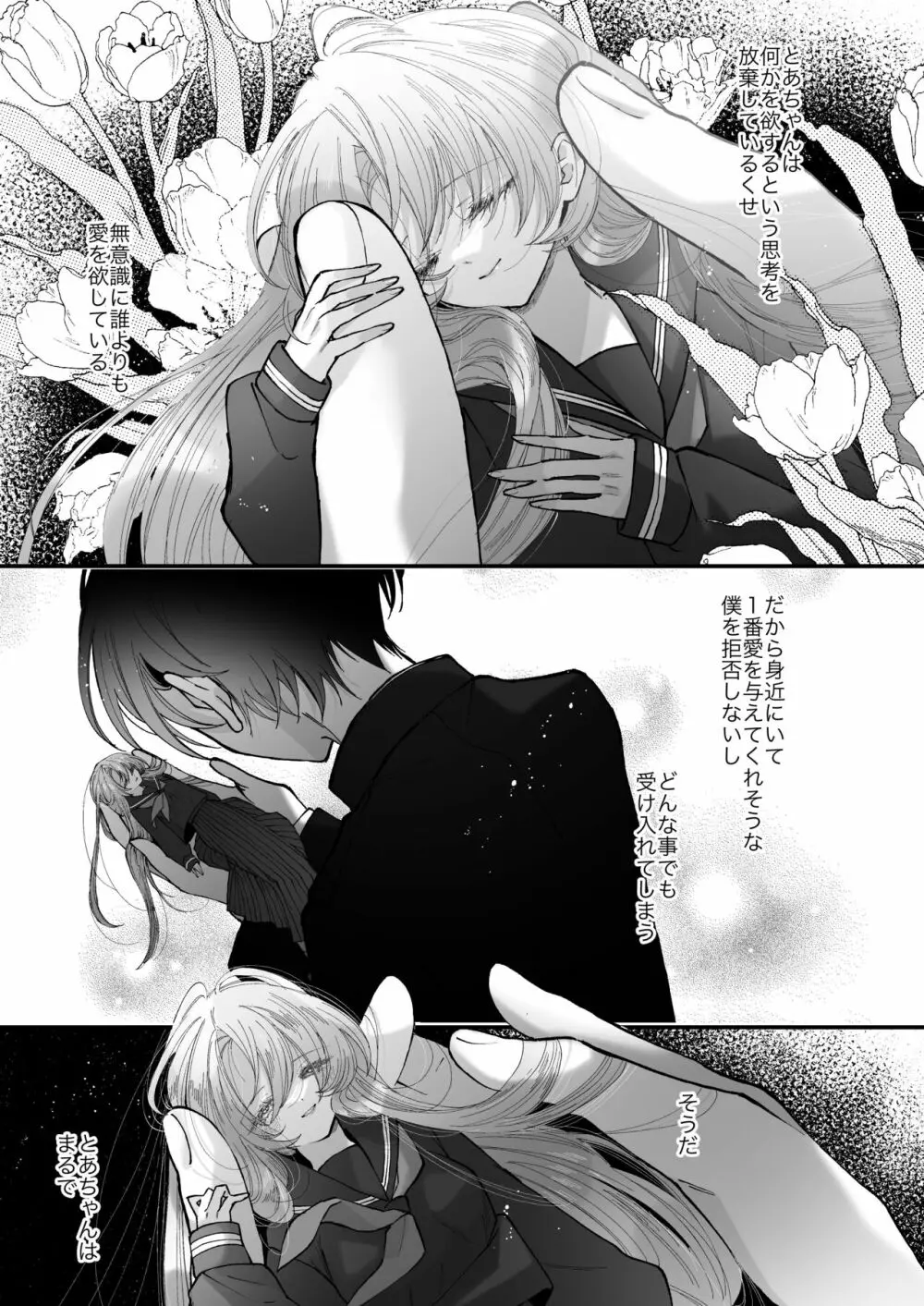 雛鳥の夢想 城内観宇の独白 - page68