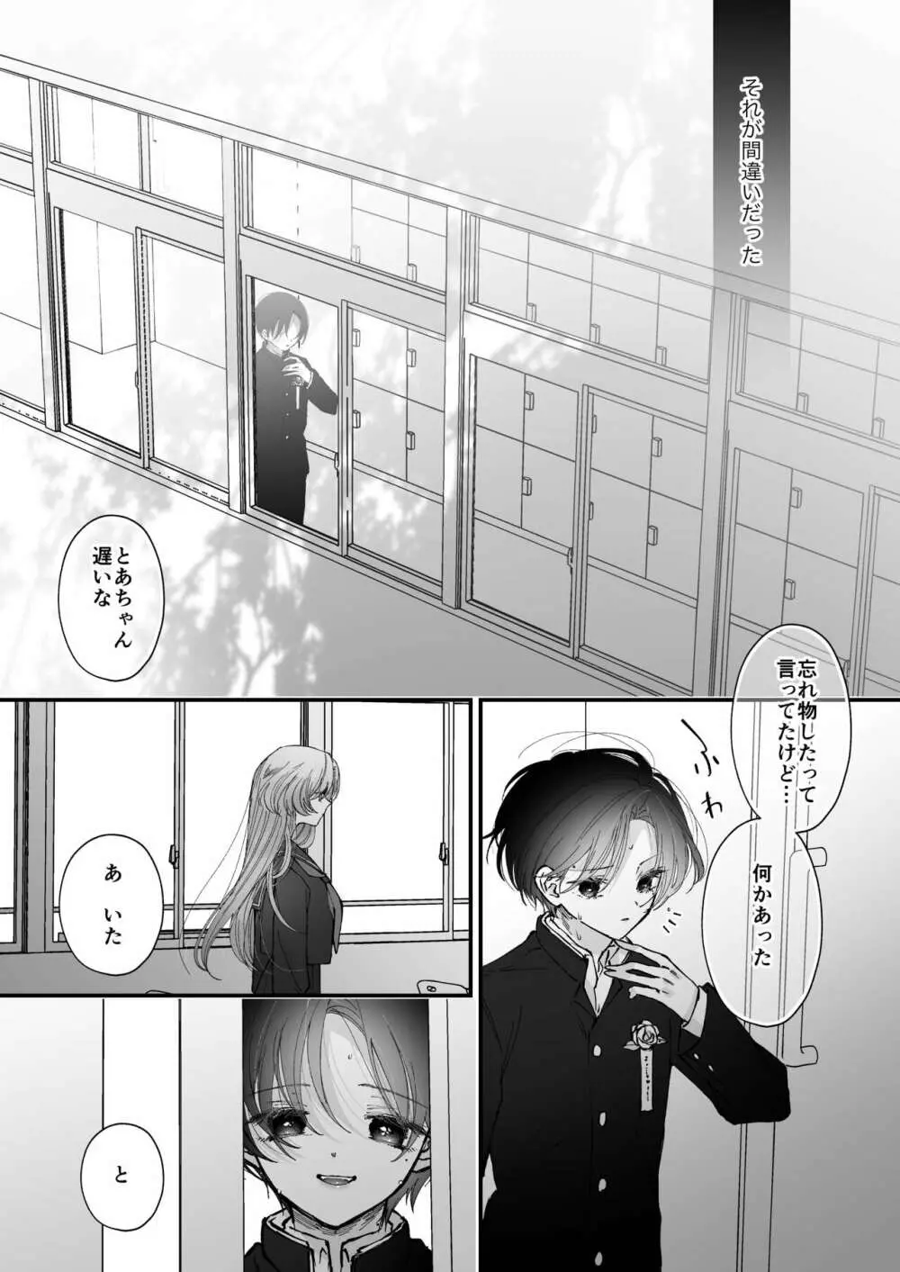 雛鳥の夢想 城内観宇の独白 - page72