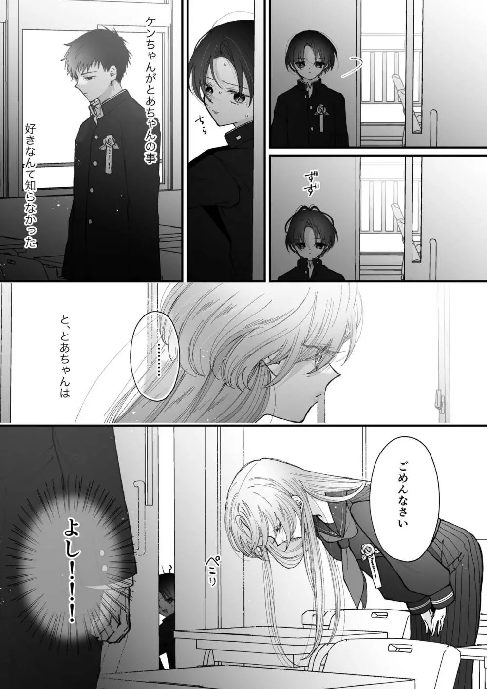 雛鳥の夢想 城内観宇の独白 - page74