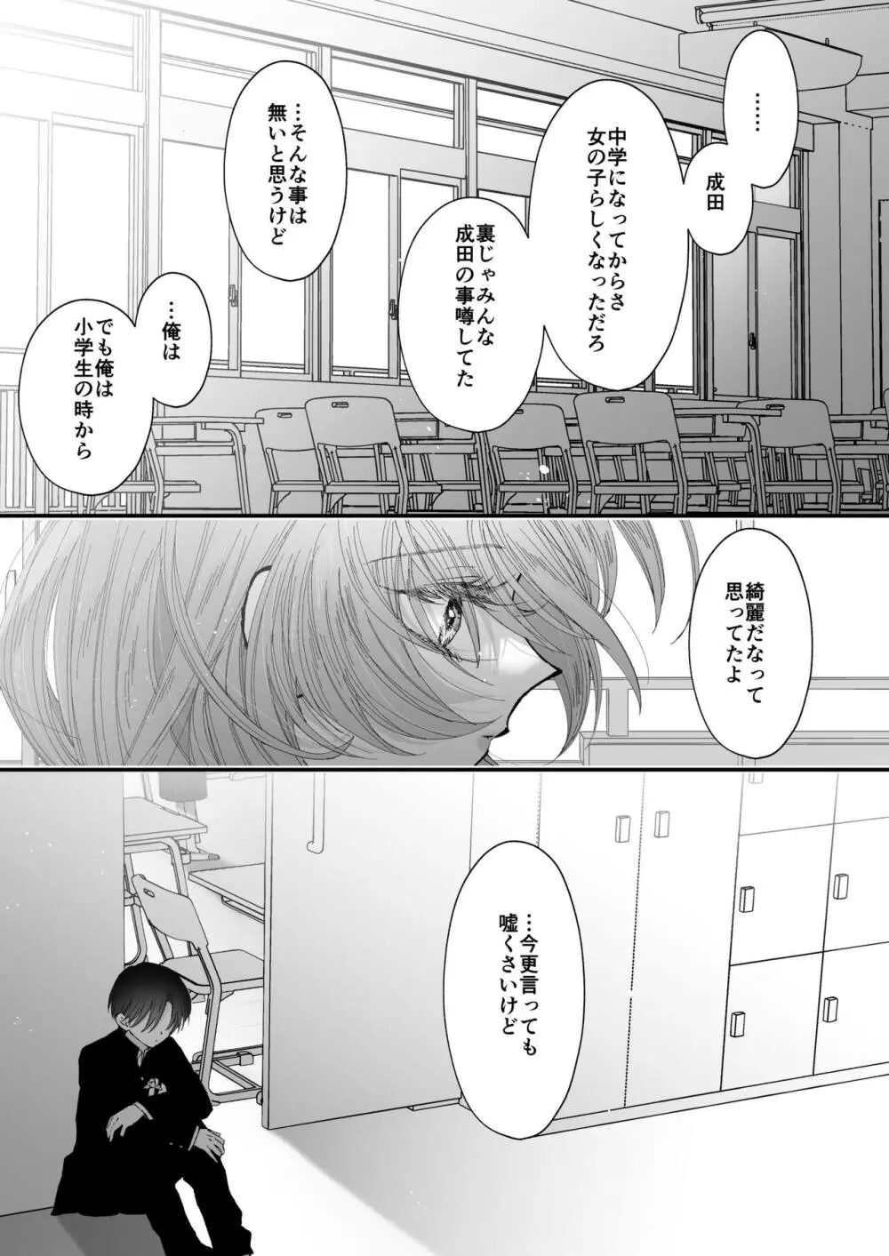 雛鳥の夢想 城内観宇の独白 - page76