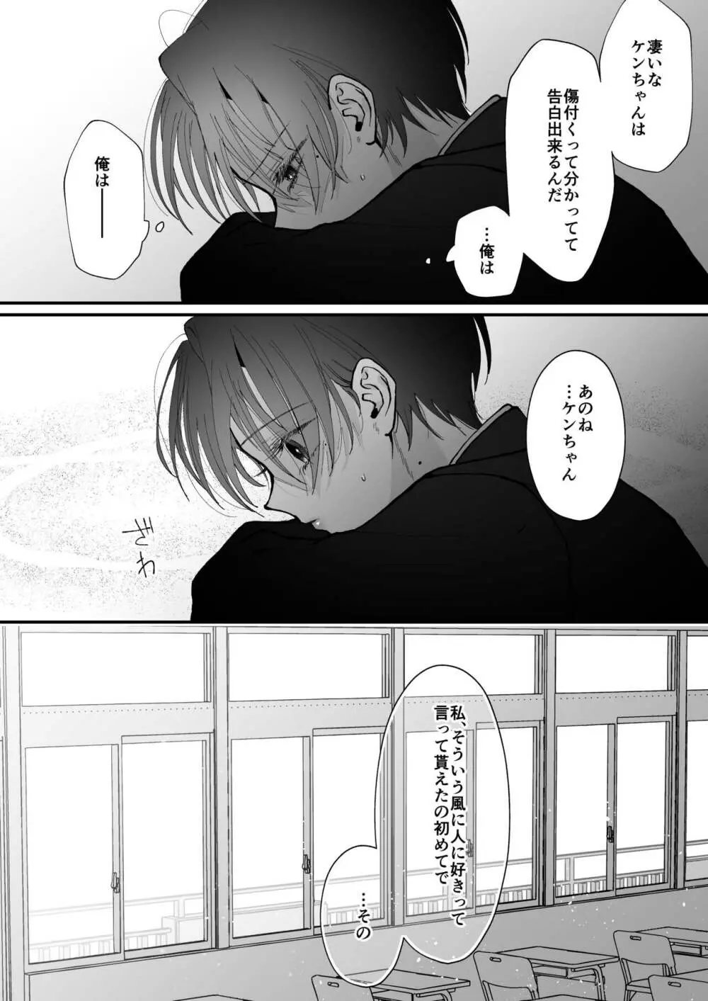 雛鳥の夢想 城内観宇の独白 - page77