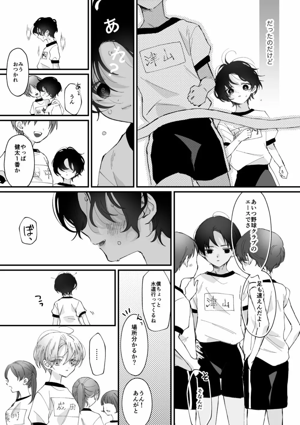 雛鳥の夢想 城内観宇の独白 - page8