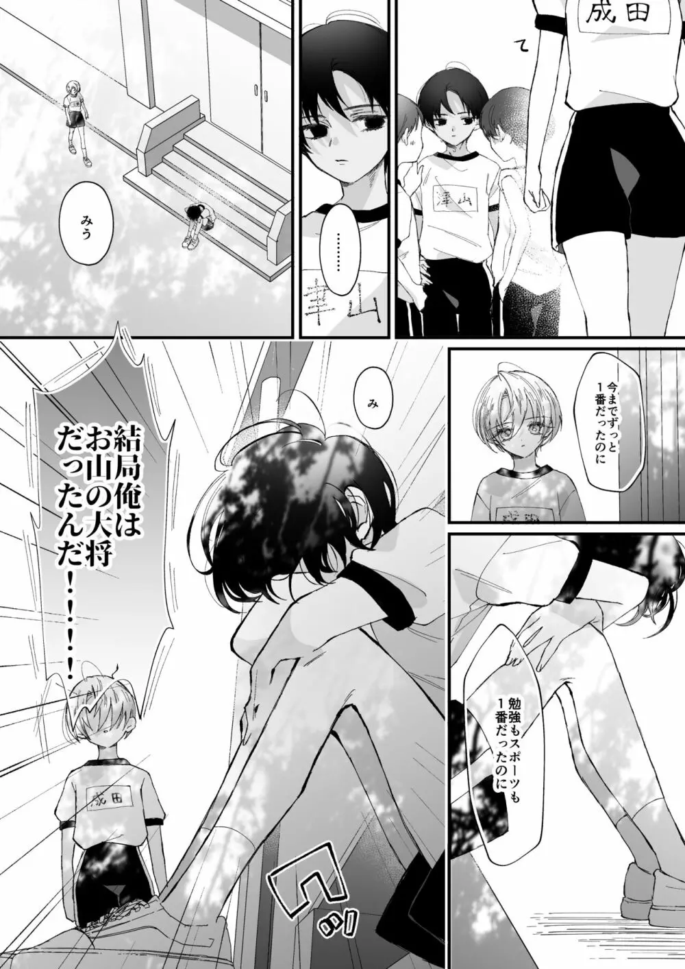 雛鳥の夢想 城内観宇の独白 - page9