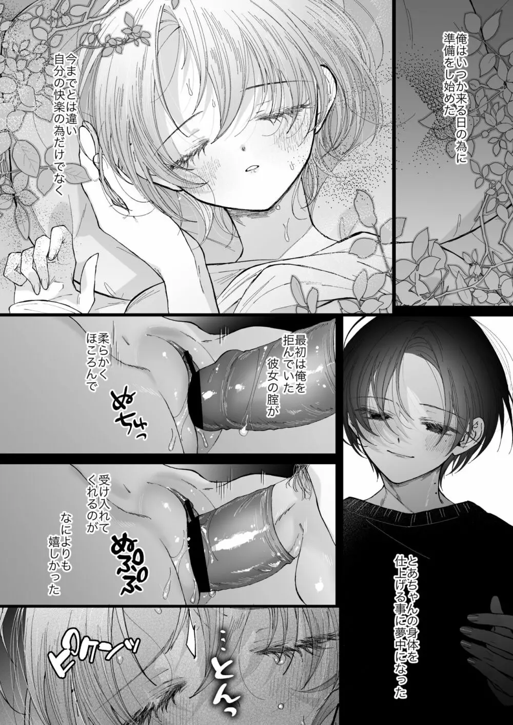 雛鳥の夢想 城内観宇の独白 - page97