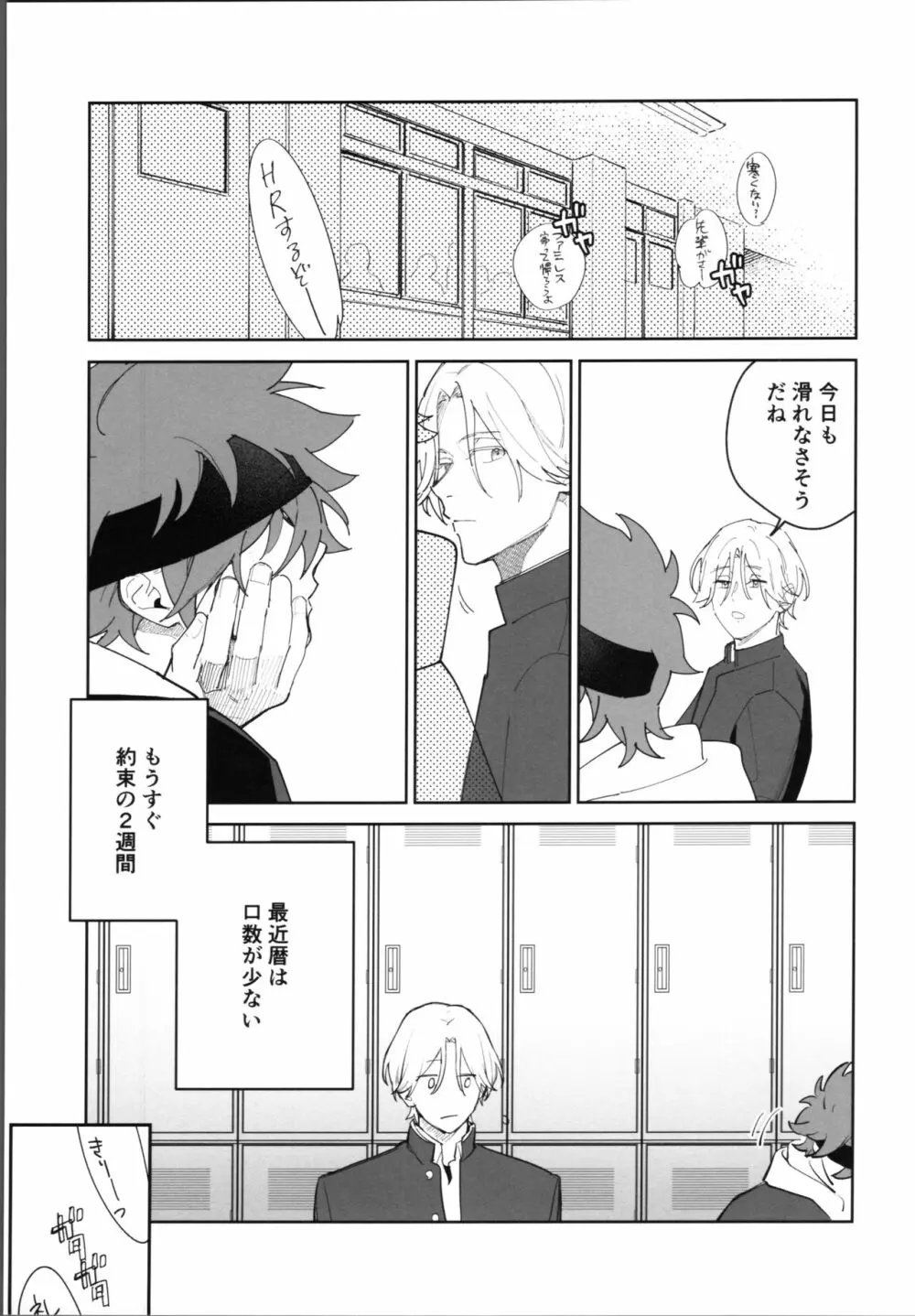 レキくんにはチン権がない・後編 - page10