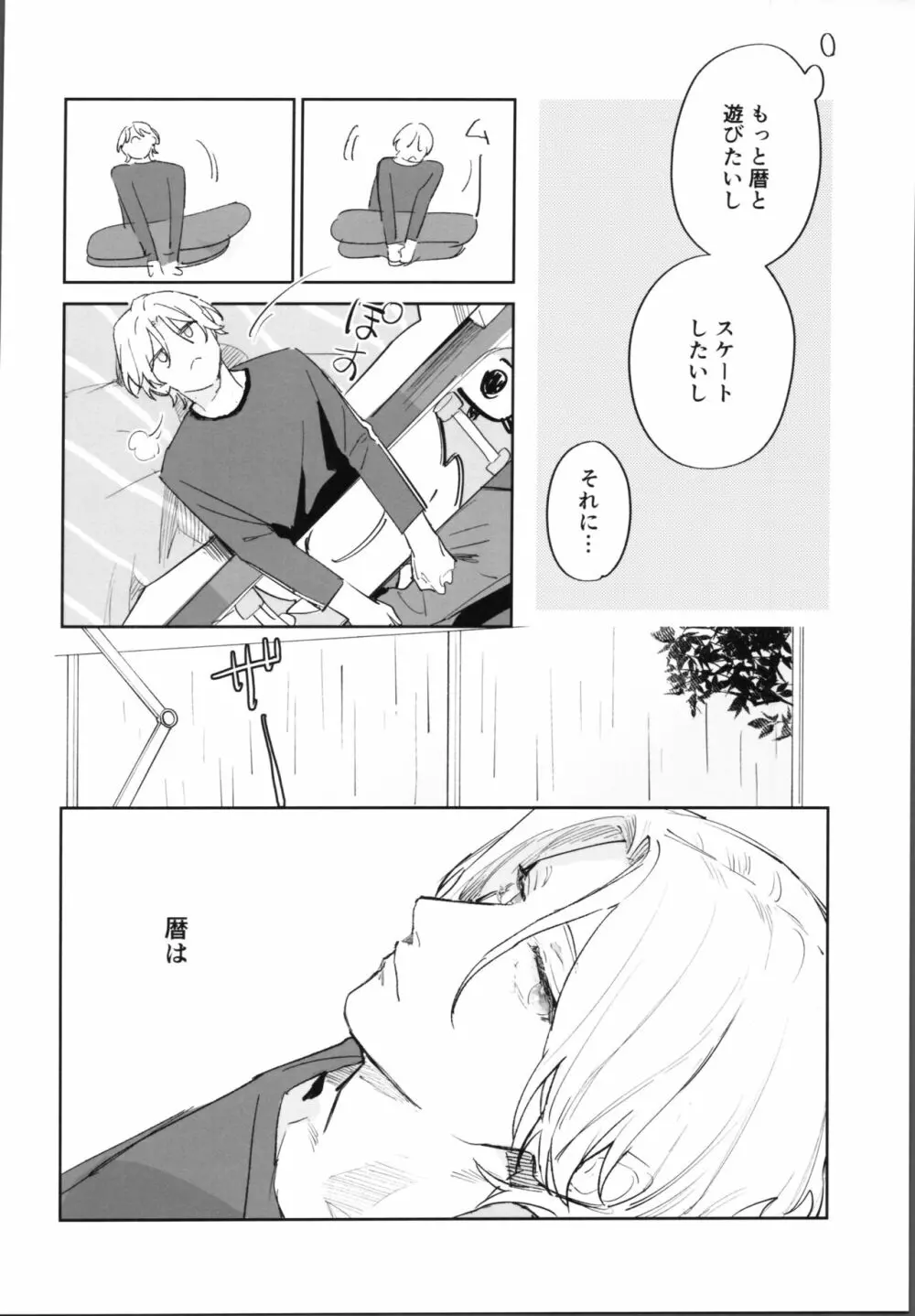 レキくんにはチン権がない・後編 - page13