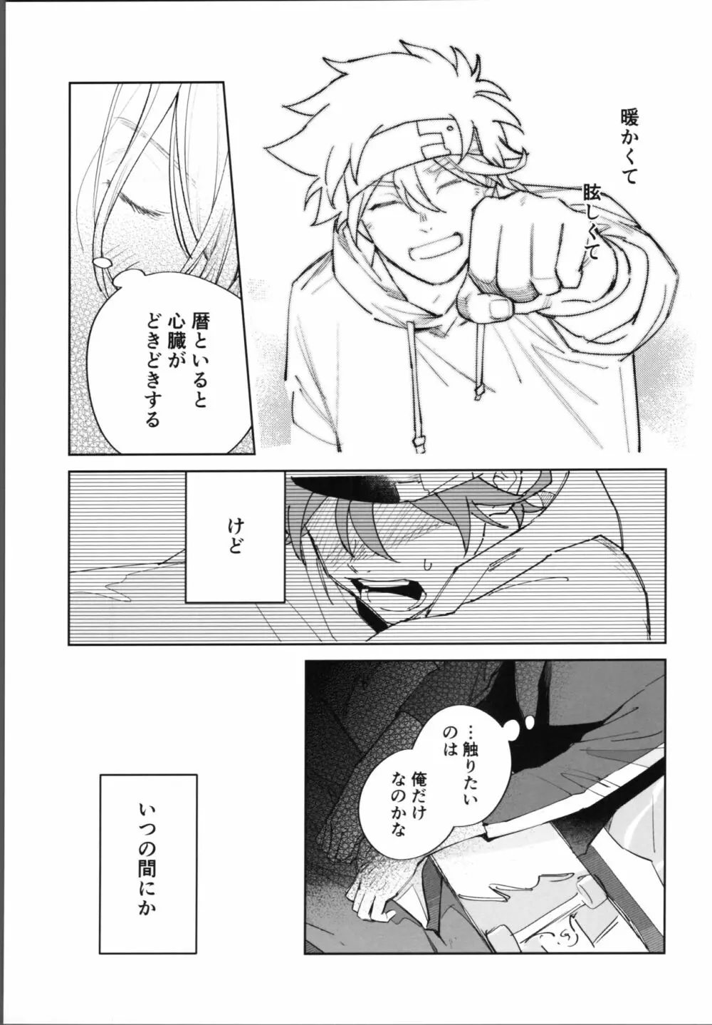 レキくんにはチン権がない・後編 - page14