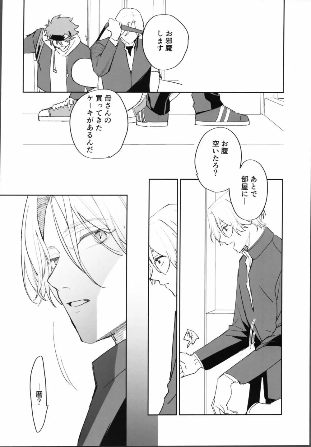 レキくんにはチン権がない・後編 - page19