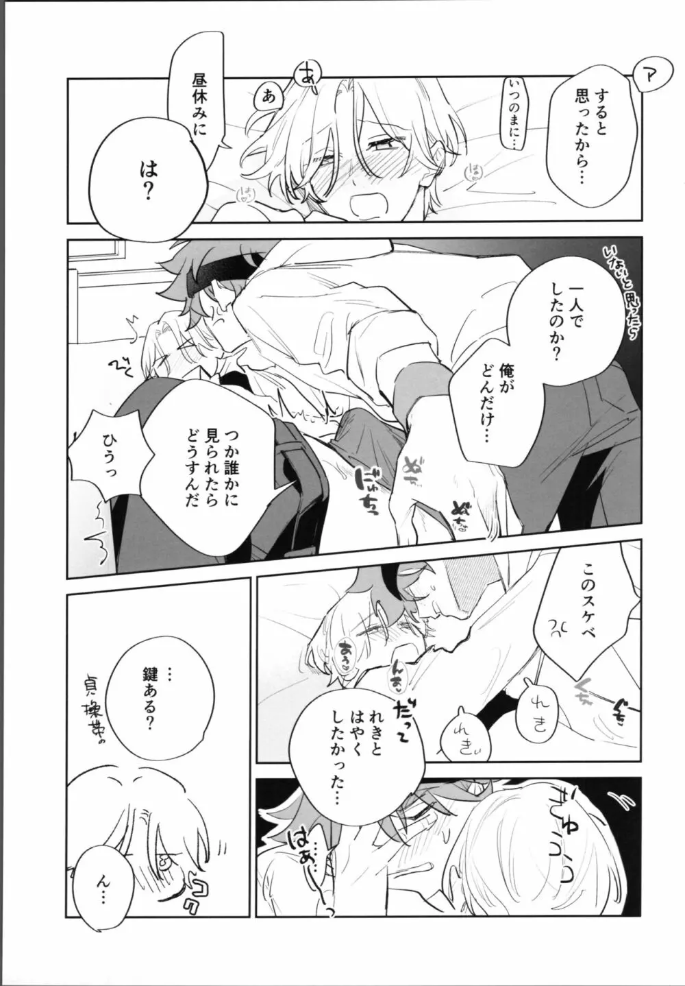 レキくんにはチン権がない・後編 - page26