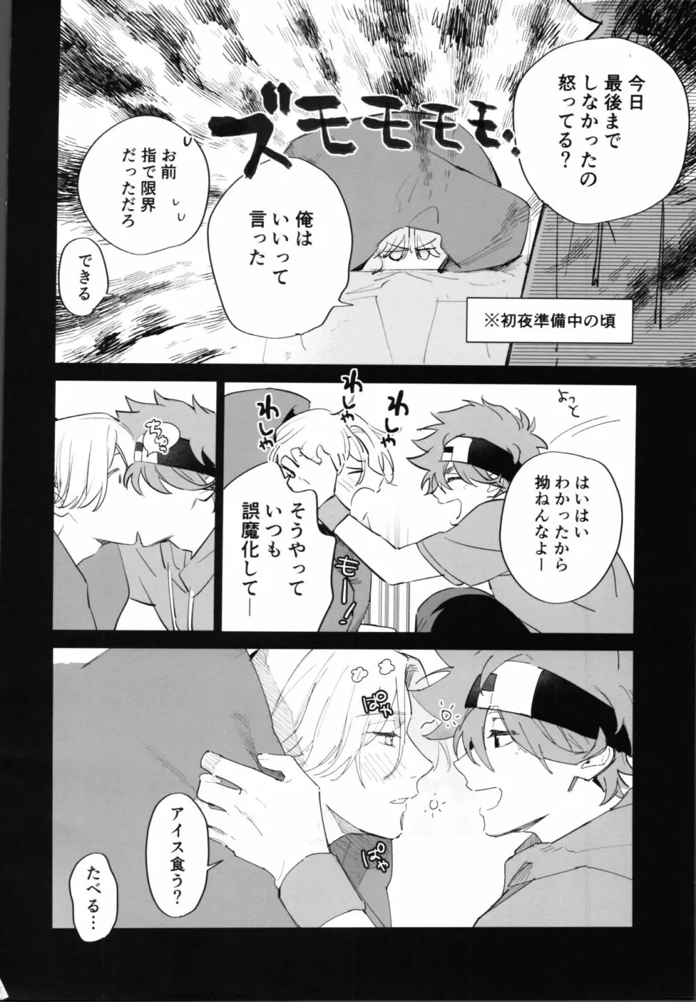 レキくんにはチン権がない・後編 - page3