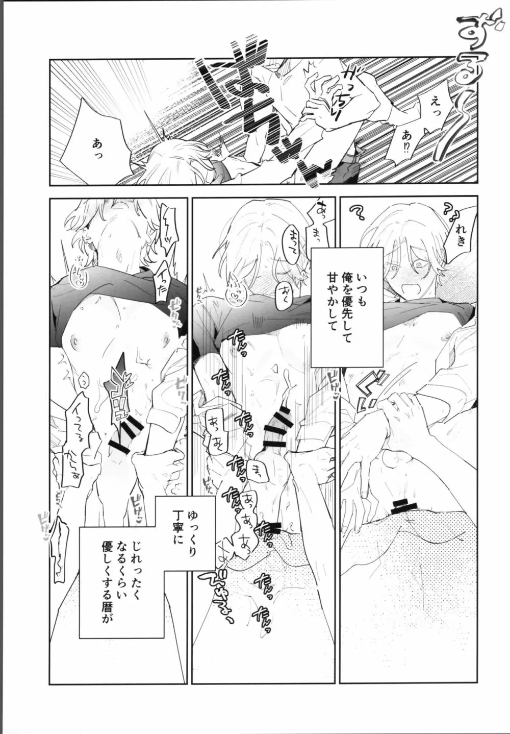 レキくんにはチン権がない・後編 - page32